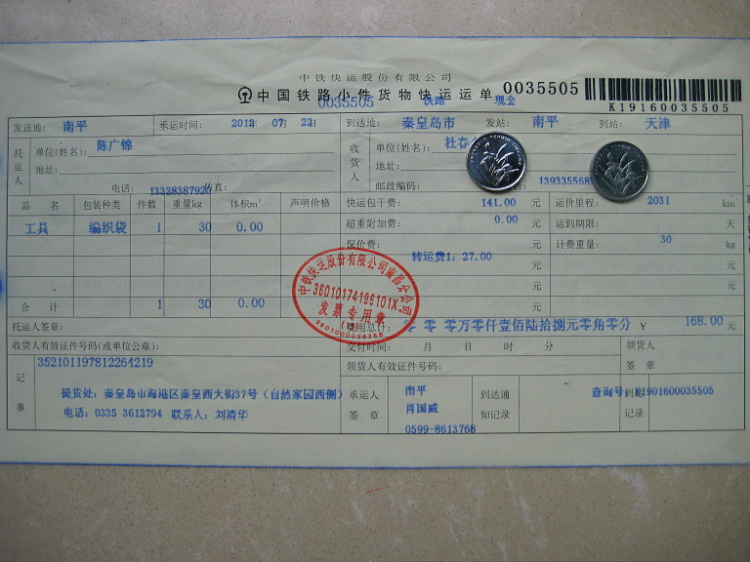 7月22日秦皇島托運單