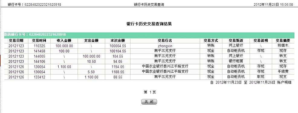 購24把剪刀11月25日泰興匯款明細