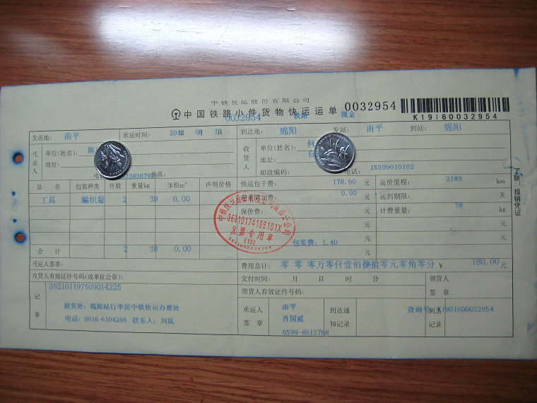 3月10日綿陽托運單