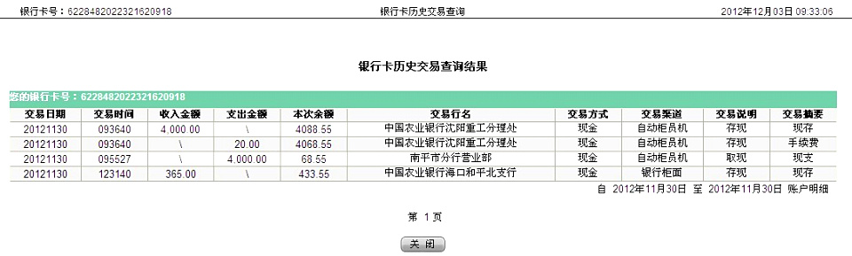購10把剪刀?？?1月30日匯款365元至農行帳戶