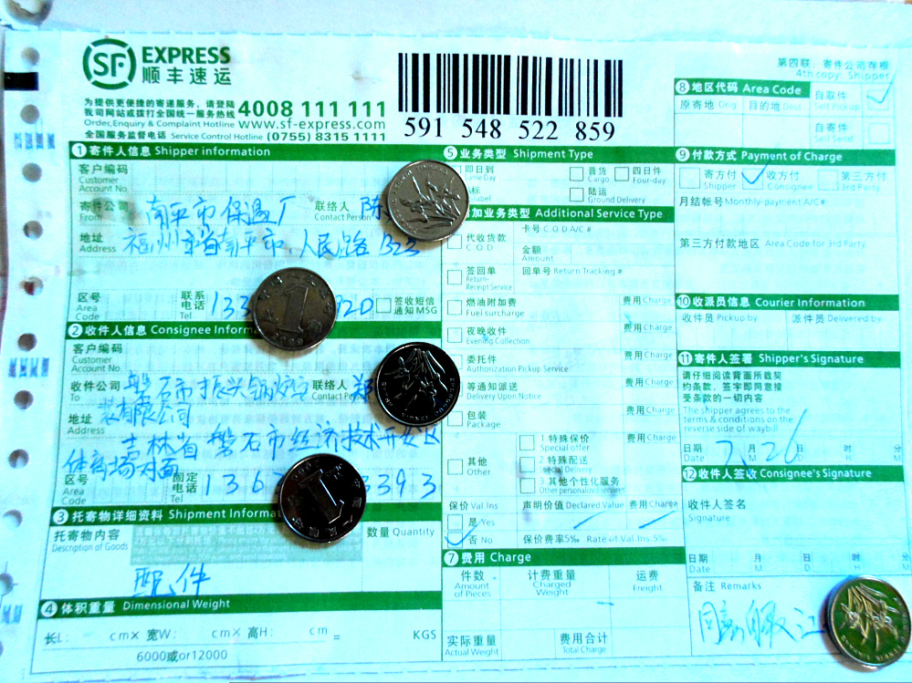 7月 25日磐石市快遞單