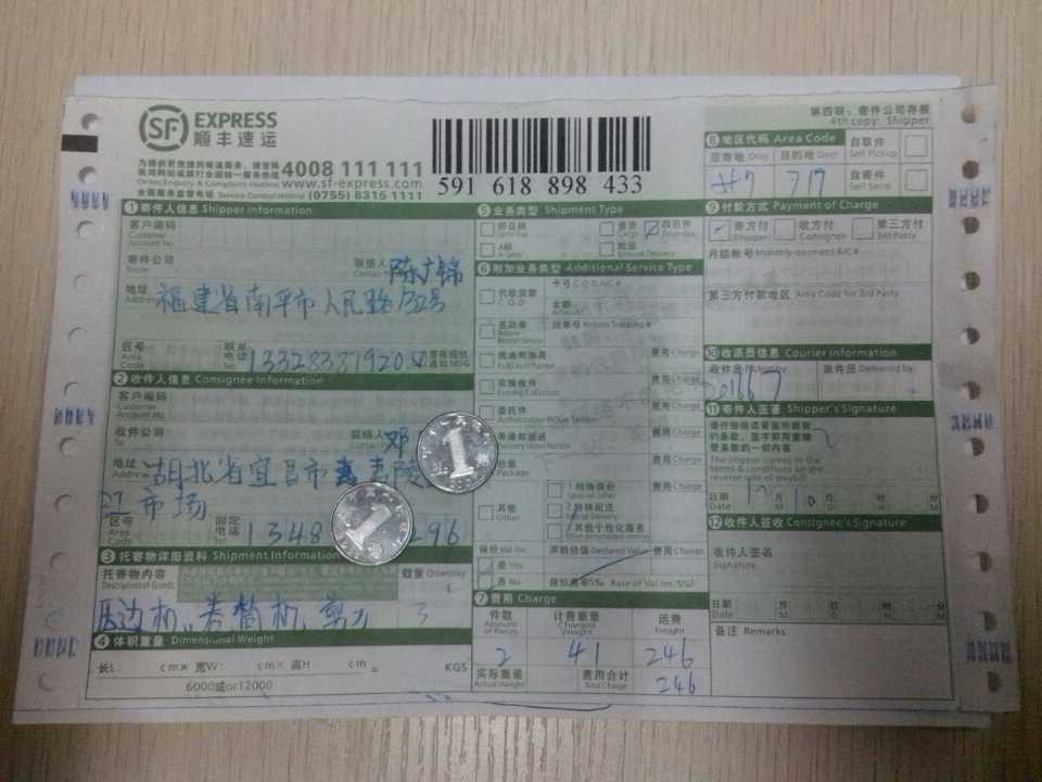 12月10日宜昌客戶快遞單