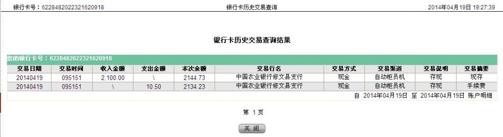 4月19日貴陽客戶匯款2100元至農(nóng)行卡