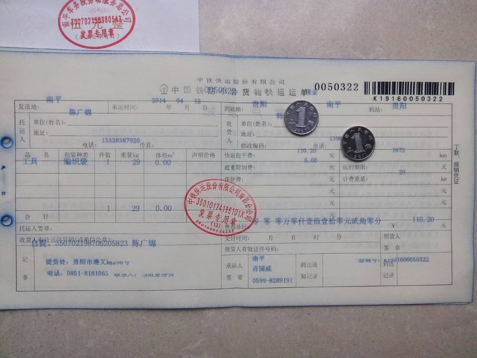 4月9日貴陽客戶卷筒機(jī)托運(yùn)單