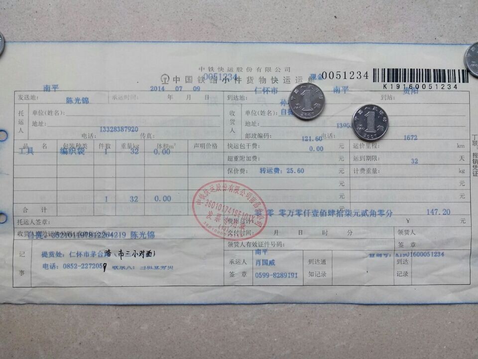 第二次購(gòu)買7月9日廊坊客戶發(fā)茅臺(tái)鎮(zhèn)托運(yùn)單