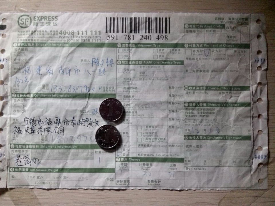 第二次購(gòu)買12月13日寧德客戶快遞單