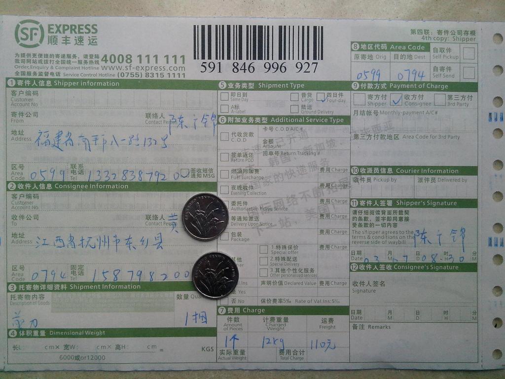 3月7日撫州客戶購(gòu)10把剪刀快遞單