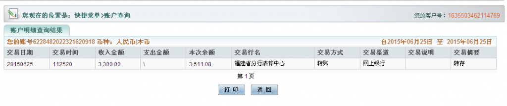 6月25日昆明呈貢客戶匯款3300元至農(nóng)行卡
