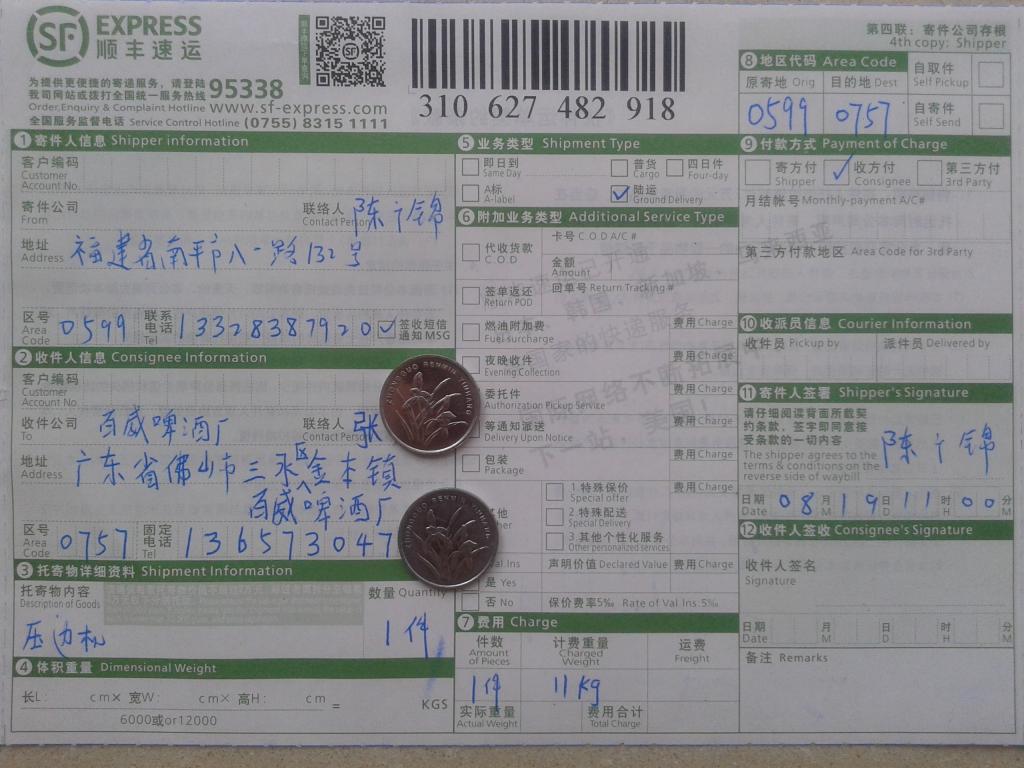 第三次購(gòu)買機(jī)器8月19日岳陽客戶發(fā)佛山百威快遞單