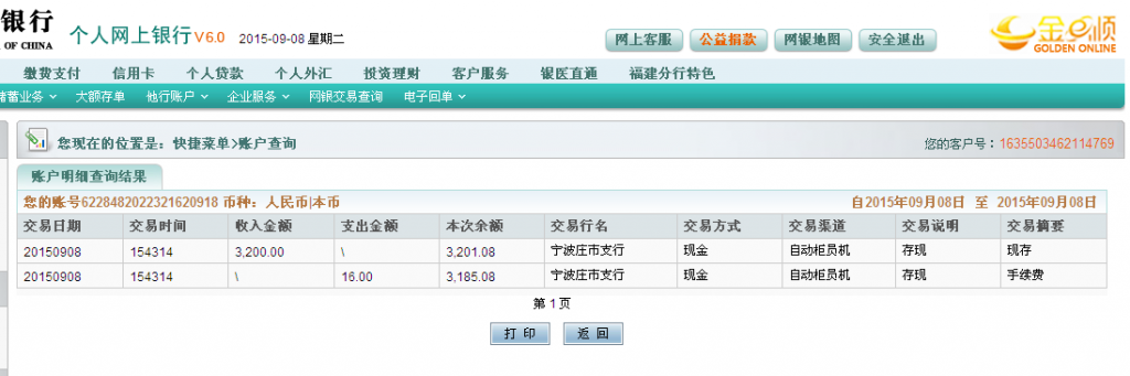 第二次購買9月8日寧波客戶匯款3200元至農(nóng)行卡