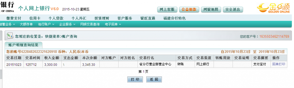 第二次購買10月23日廣州客戶匯款3300元至農(nóng)行卡