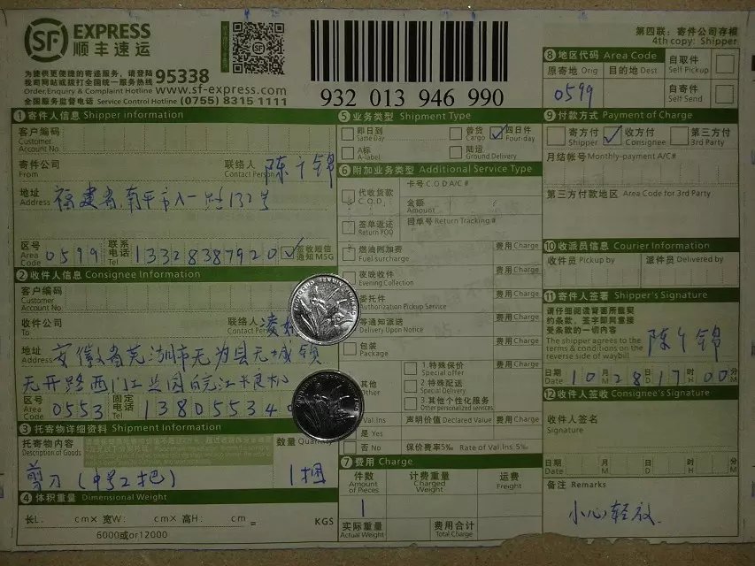 10月28日蕪湖客戶快遞單