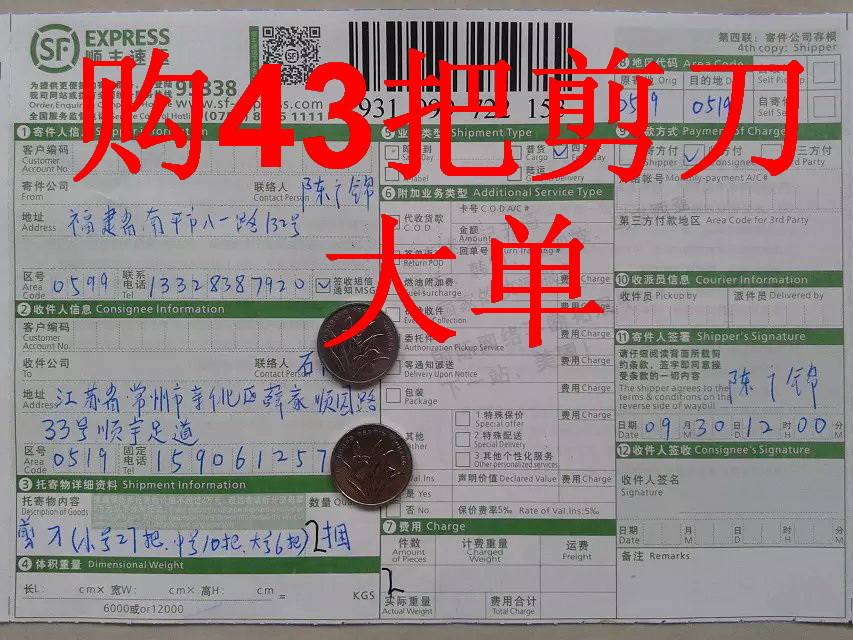 第二次購買9月30日常州客戶快遞單