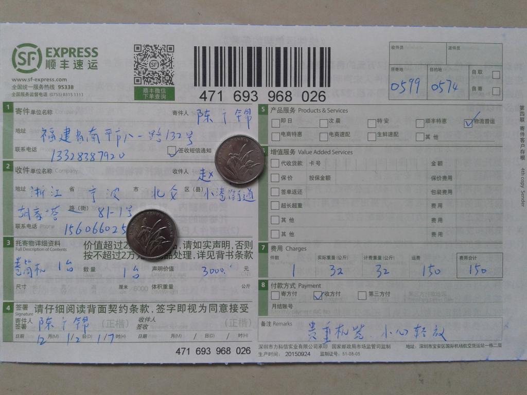 第二次購(gòu)買12月12日寧波客戶購(gòu)卷筒機(jī)快遞單