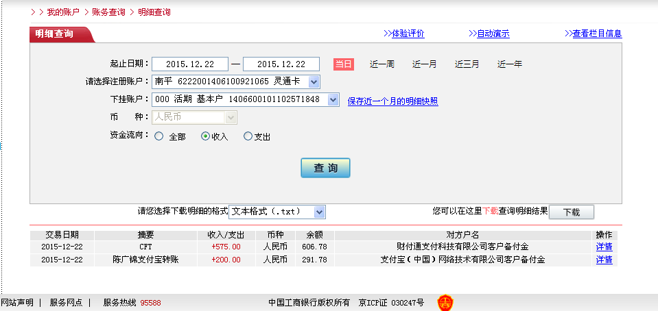 12月22日臺(tái)山客戶轉(zhuǎn)帳575元至微信賬戶