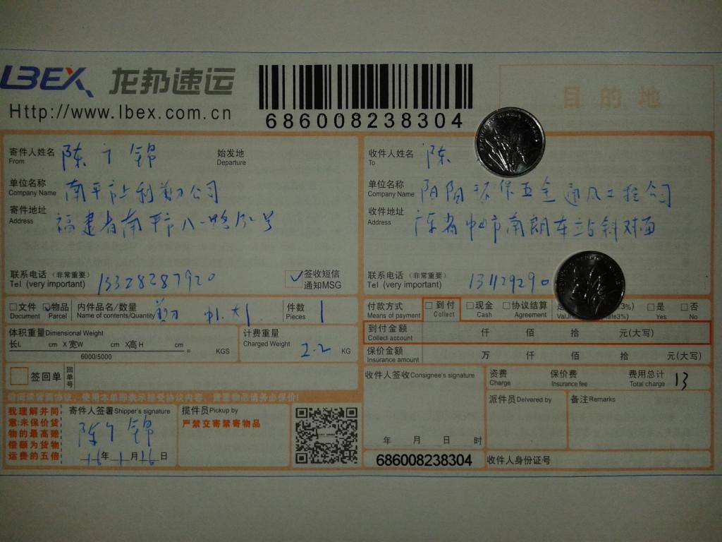 1月16日中山客戶快遞單