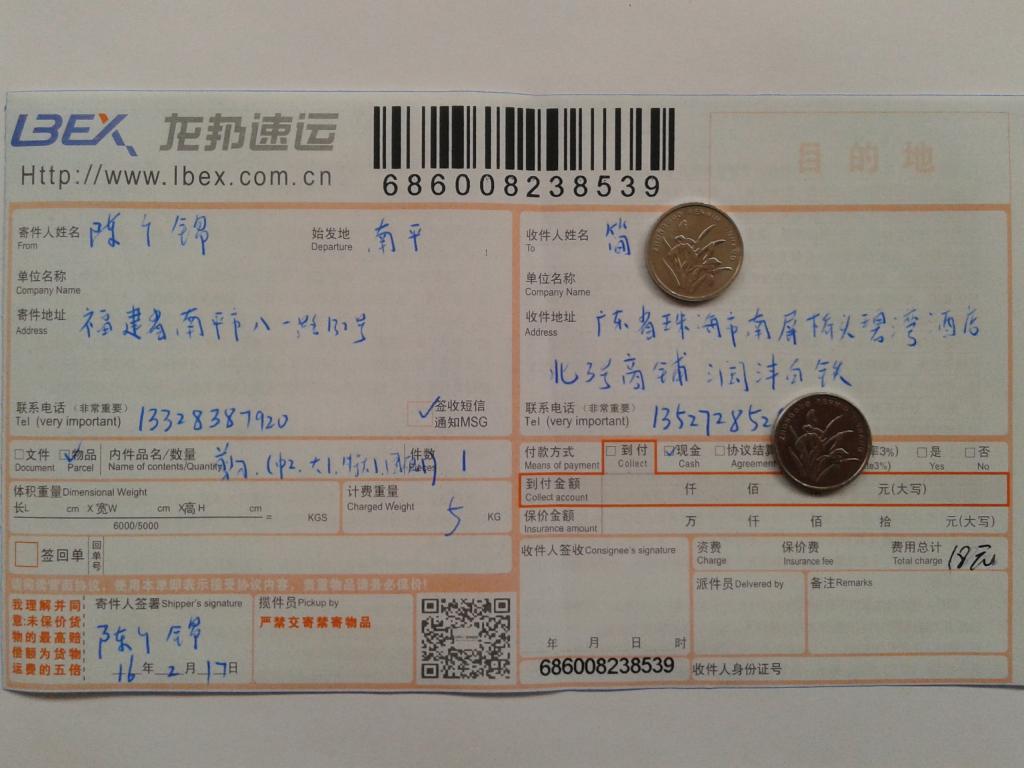 2月17日珠海客戶快遞單