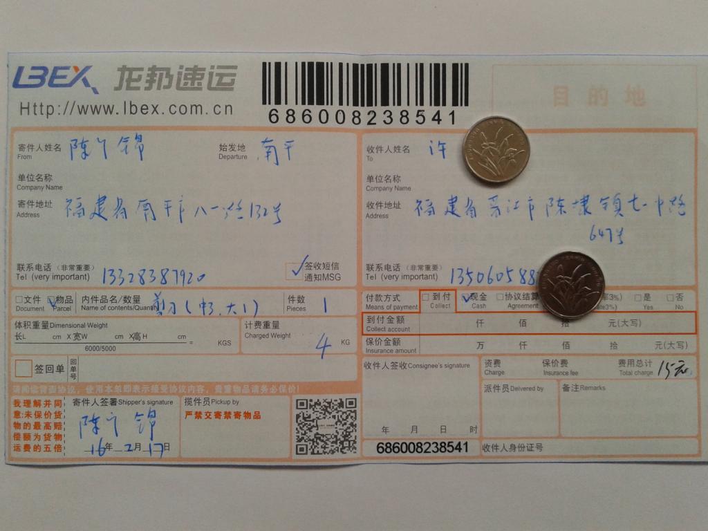2月17日晉江客戶快遞單