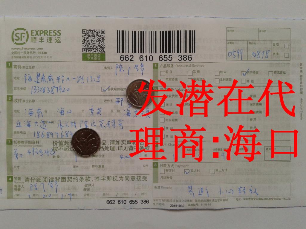 2月20日?？跐撛诖砩炭爝f單