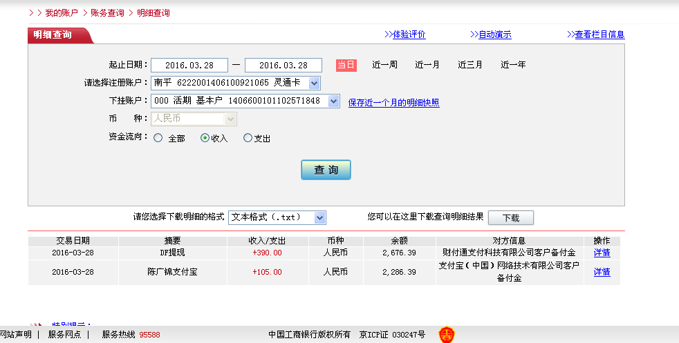 3月28日烏魯木齊客戶轉(zhuǎn)帳390元至微信帳戶