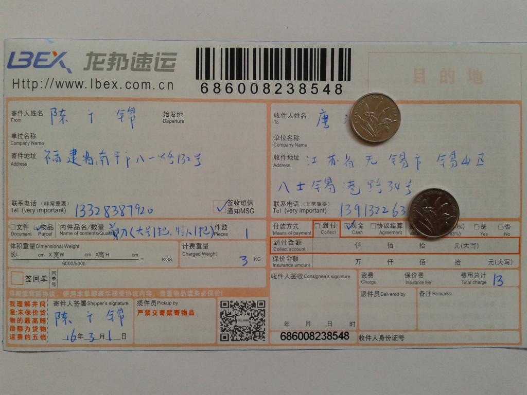 3月1日無(wú)錫客戶快遞單