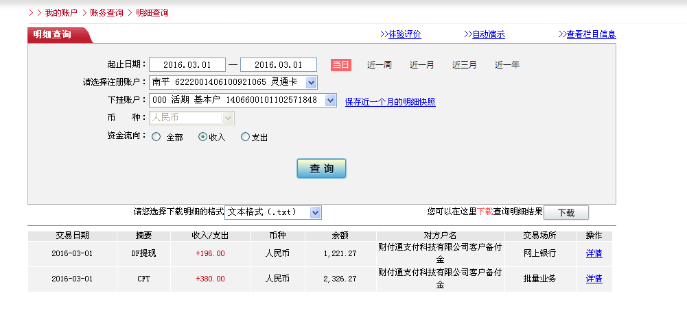 第三次購(gòu)買3月1日萍鄉(xiāng)客戶匯款196元至微信賬戶