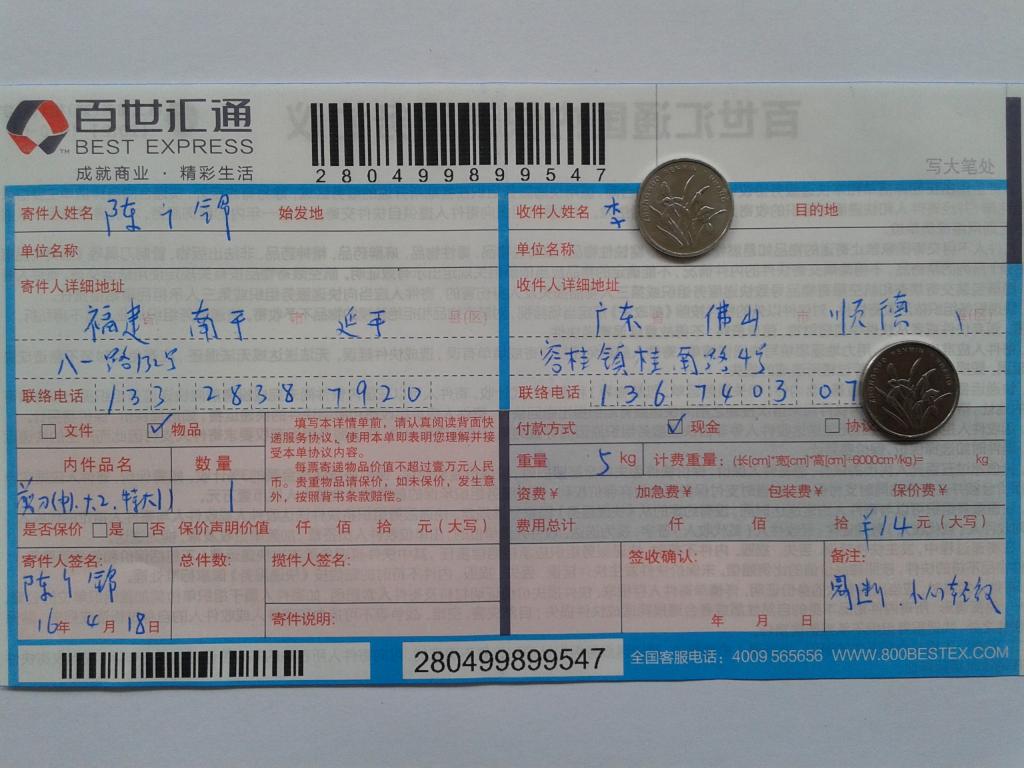 4月18日佛山客戶發(fā)貨單