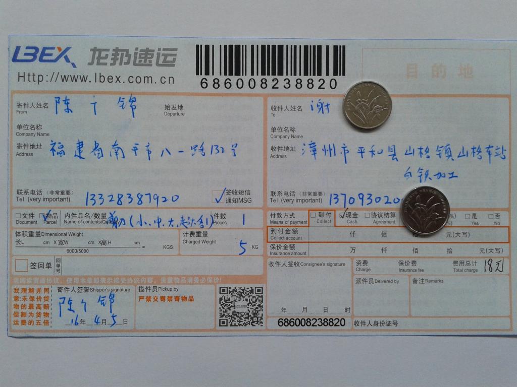 4月5日漳州客戶發(fā)貨單