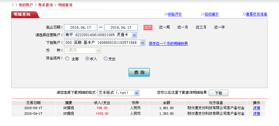 4月17日東莞客戶轉(zhuǎn)帳150元至微信帳戶