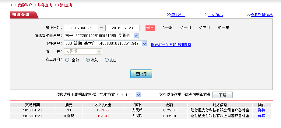 4月23日佛山客戶轉(zhuǎn)帳214元至微信帳戶