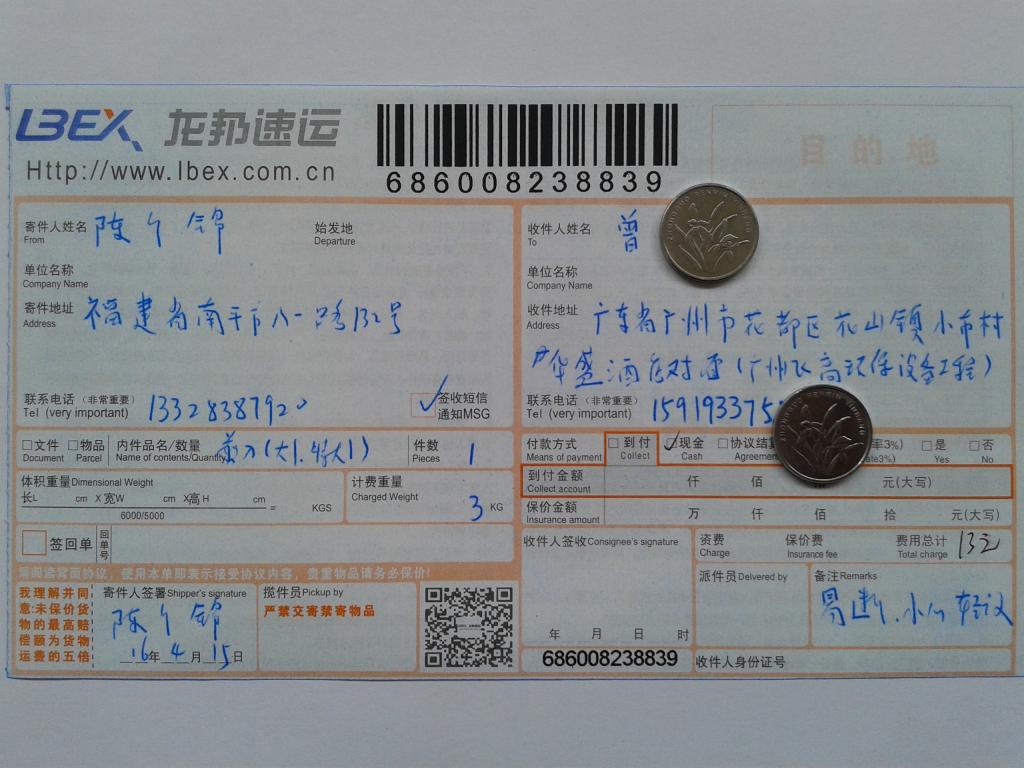 4月15日廣州客戶發(fā)貨單