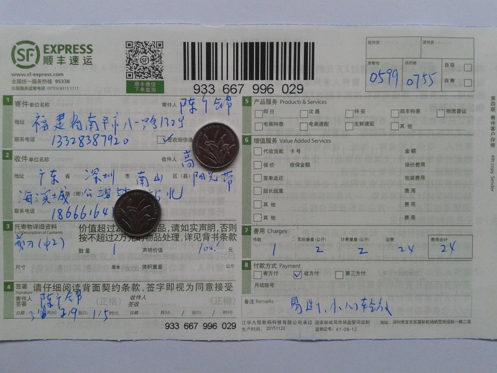 3月29日深圳客戶發(fā)貨單