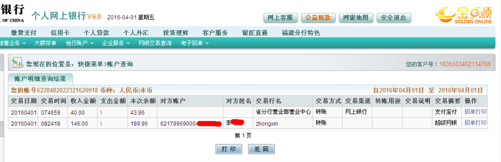 4月1日鄭州客戶匯款40元至農(nóng)行卡