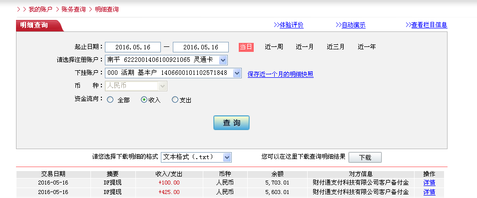 5月16日深圳客戶轉(zhuǎn)帳425元至微信帳戶
