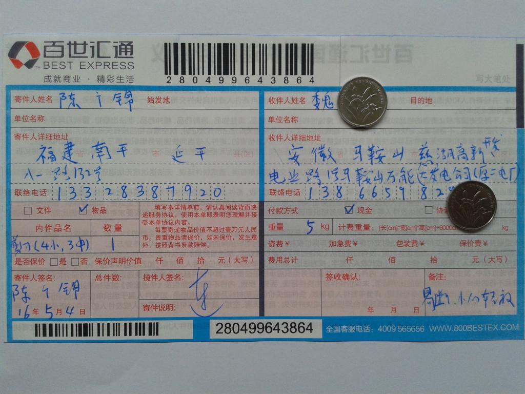 5月4日馬鞍山客戶發(fā)貨單