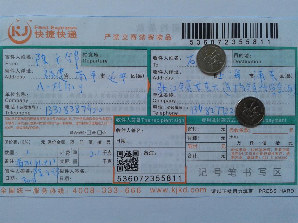 5月30日上?？蛻艨爝f單