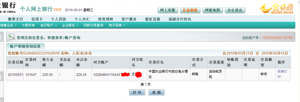 6月1日鎮(zhèn)江客戶轉(zhuǎn)帳225元至農(nóng)行卡