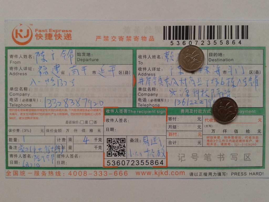 6月21日珠?？蛻艨爝f單