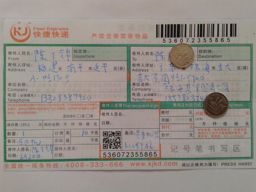 6月20日珠?；菅蠊究爝f單