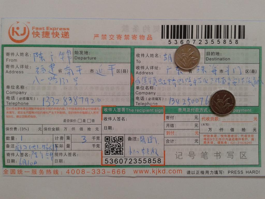 6月10日珠?？蛻艨爝f單