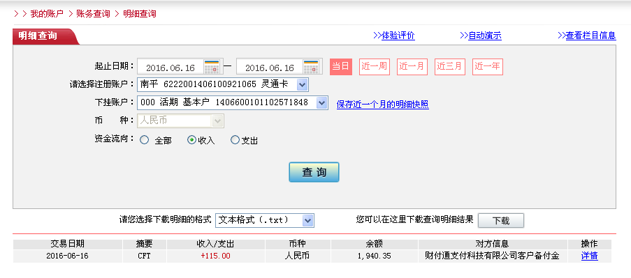 6月15日珠?？蛻艮D(zhuǎn)帳115元至微信帳戶