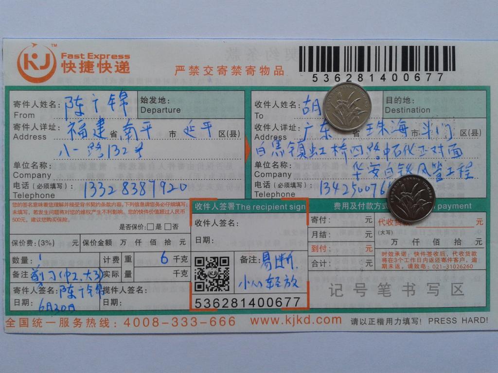 6月30日珠?？蛻艨爝f單