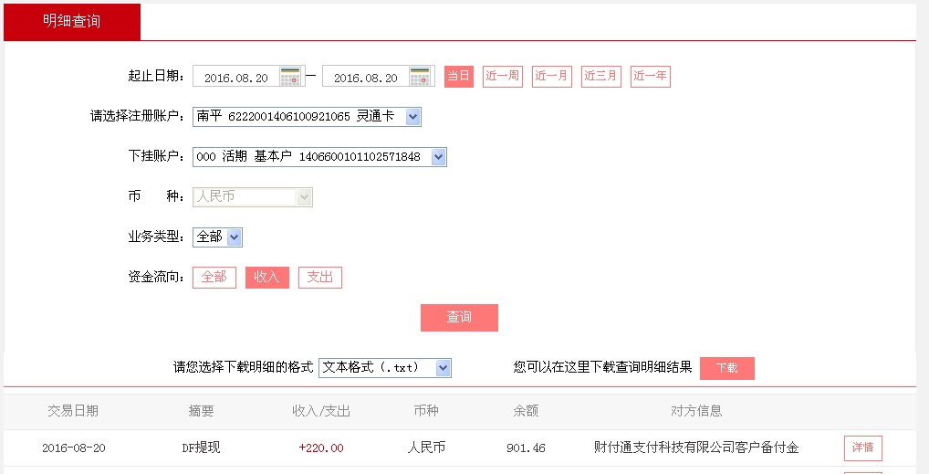 8月20日梅州客戶轉(zhuǎn)帳220元至微信帳戶