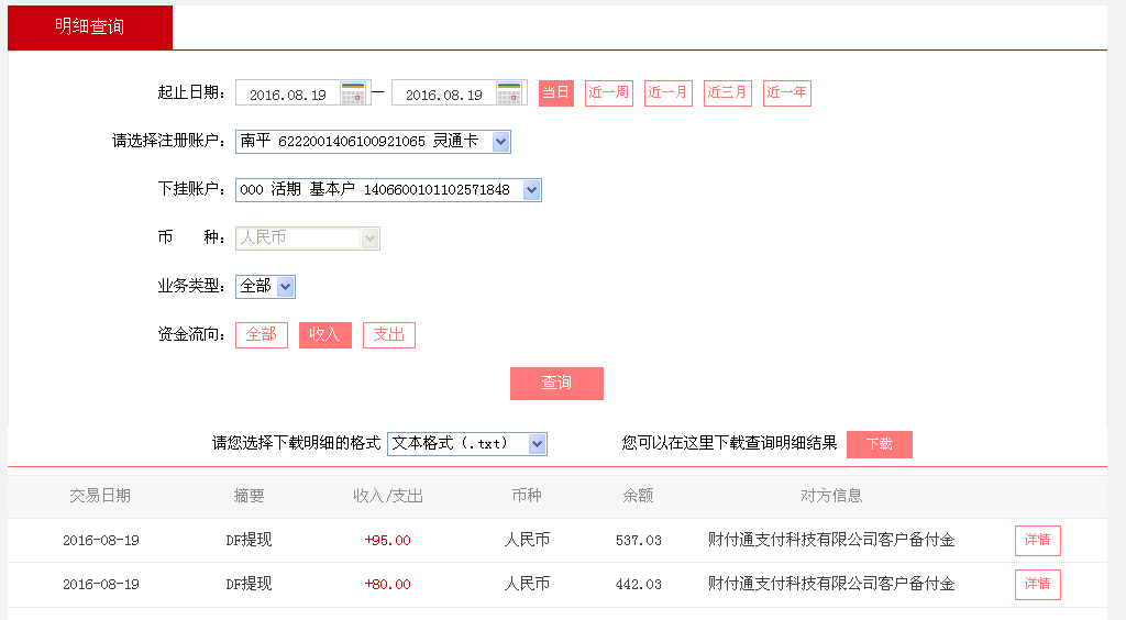 第二次購買8月19日梅州客戶轉(zhuǎn)帳80元至微信帳戶