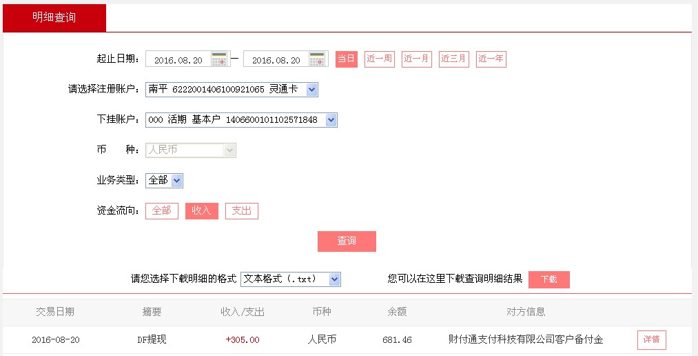第二次購買8月20日深圳客戶轉(zhuǎn)帳305元至微信帳戶