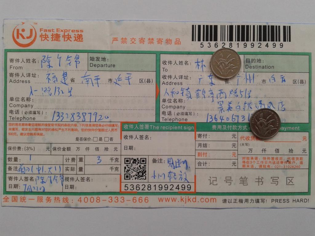 7月22日廣州客戶快遞單
