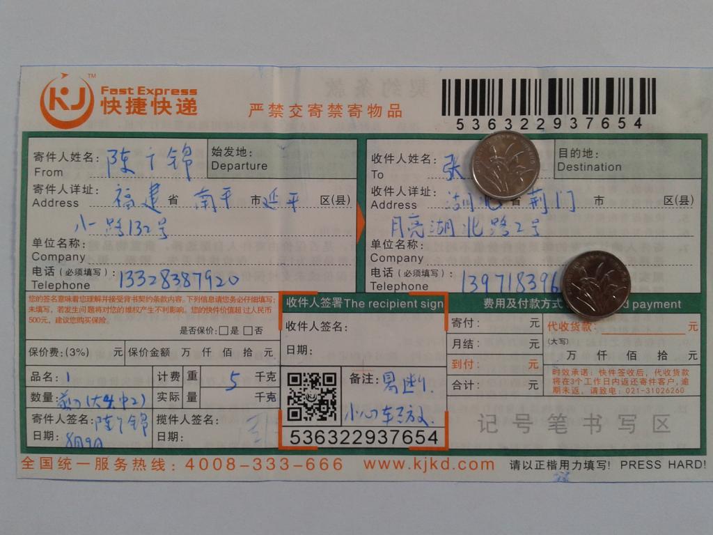 第二次購(gòu)買8月9日荊門客戶快遞單