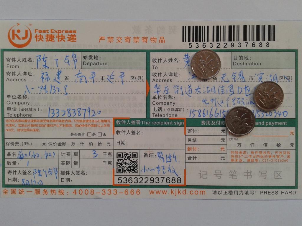 8月17日無錫客戶快遞單