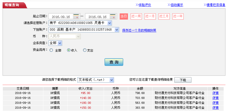 9月16日天津客戶轉(zhuǎn)帳150元至微信帳戶