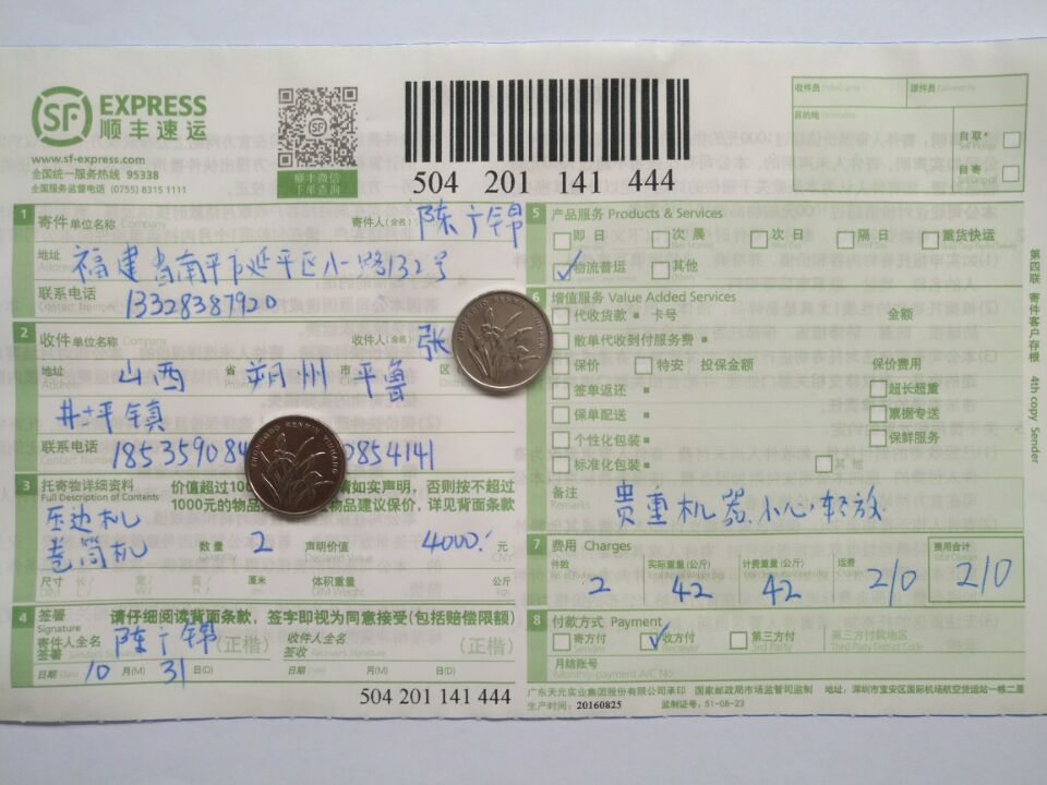 10月31日朔州客戶快遞單